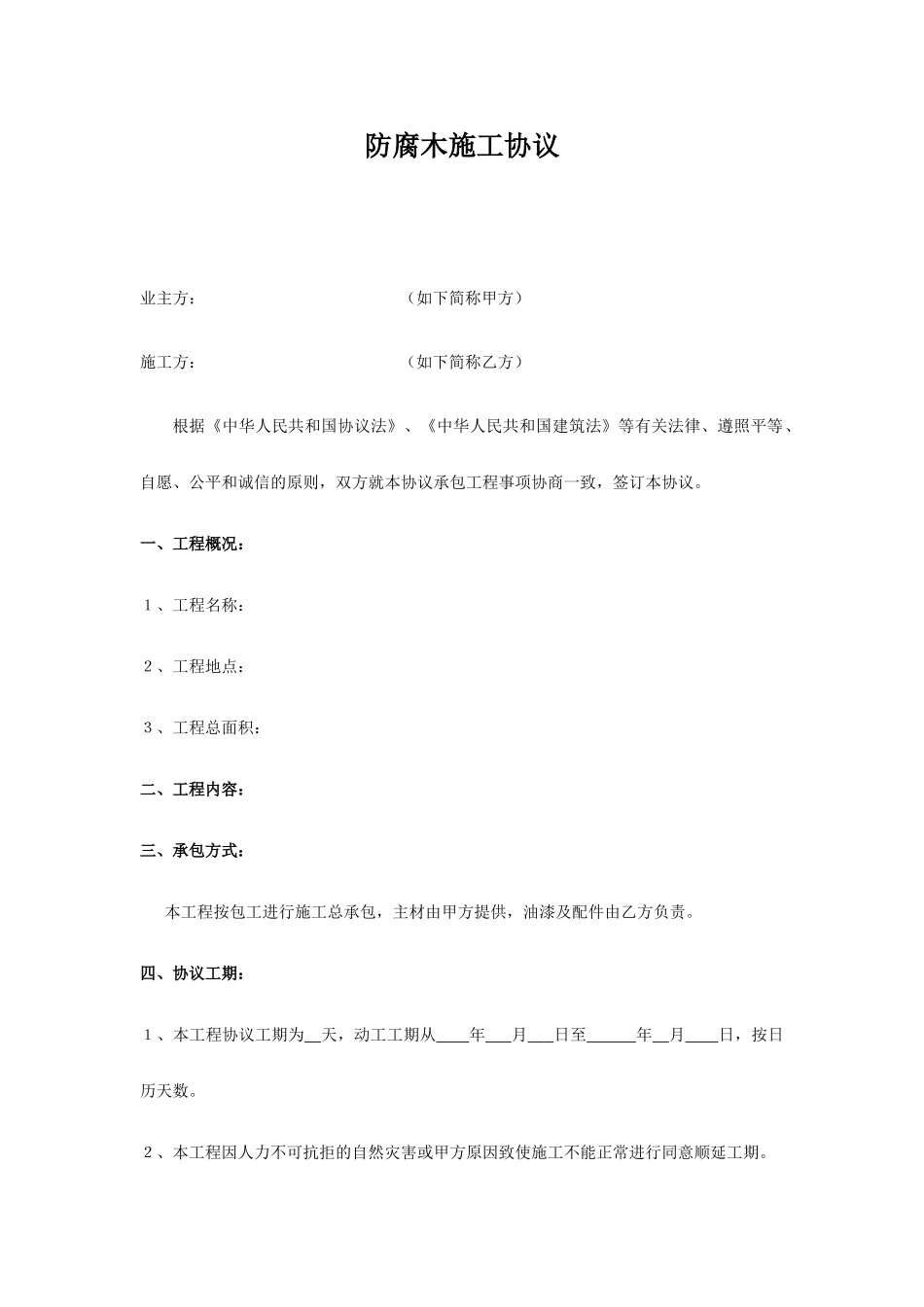 防腐木合同书_第1页