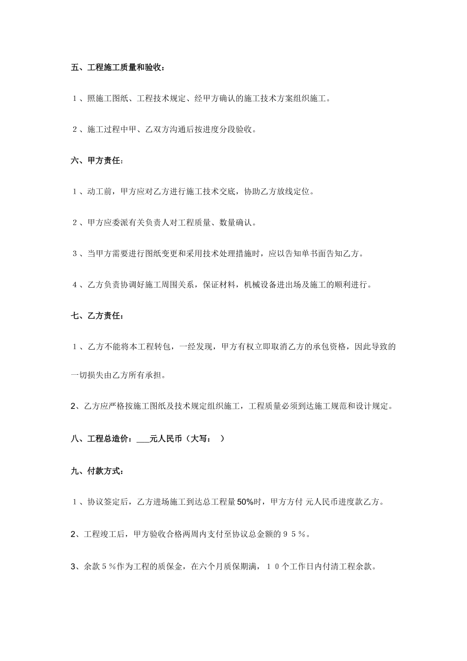 防腐木合同书_第2页