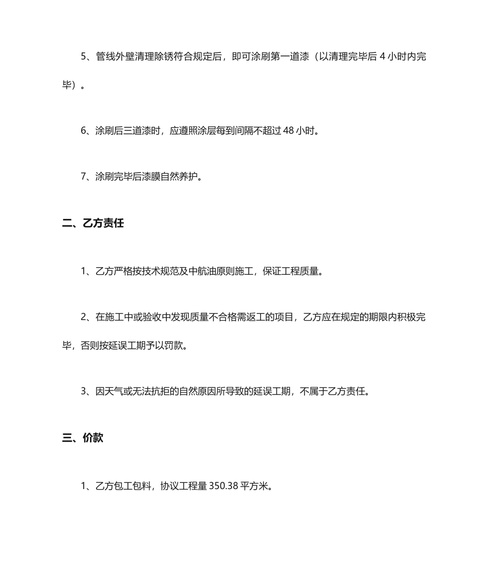 防腐施工合同_第2页