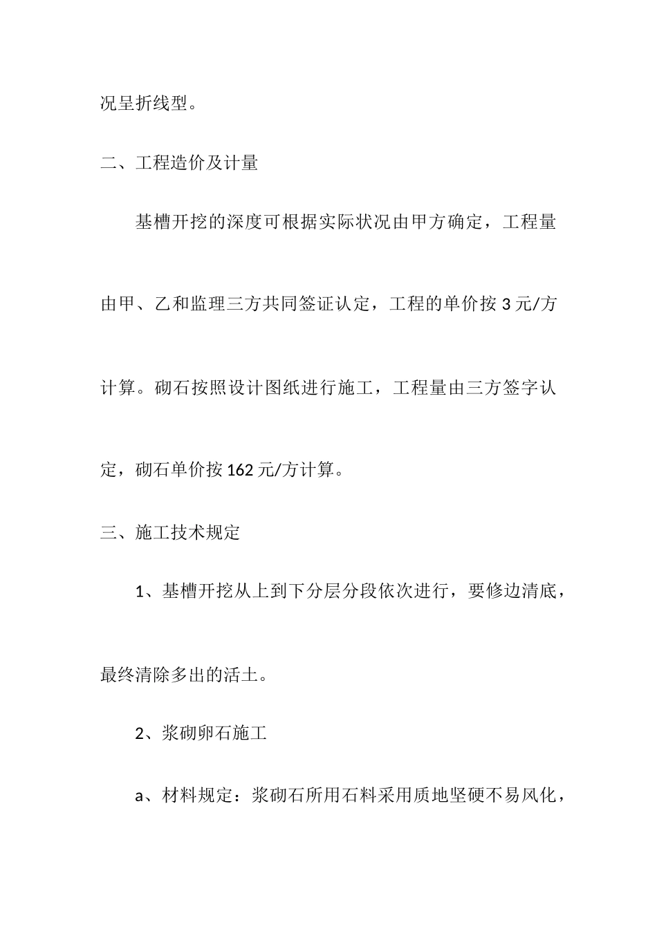 防洪堤施工合同_第2页