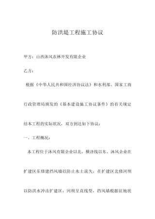 防洪堤施工合同