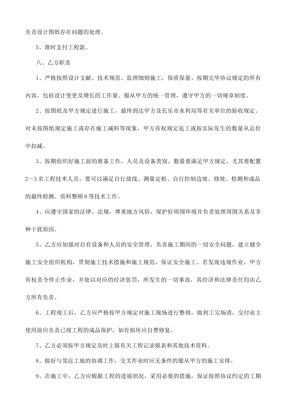 防洪渠施工合同_第2页