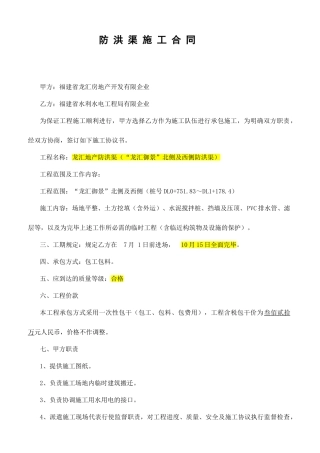 防洪渠施工合同