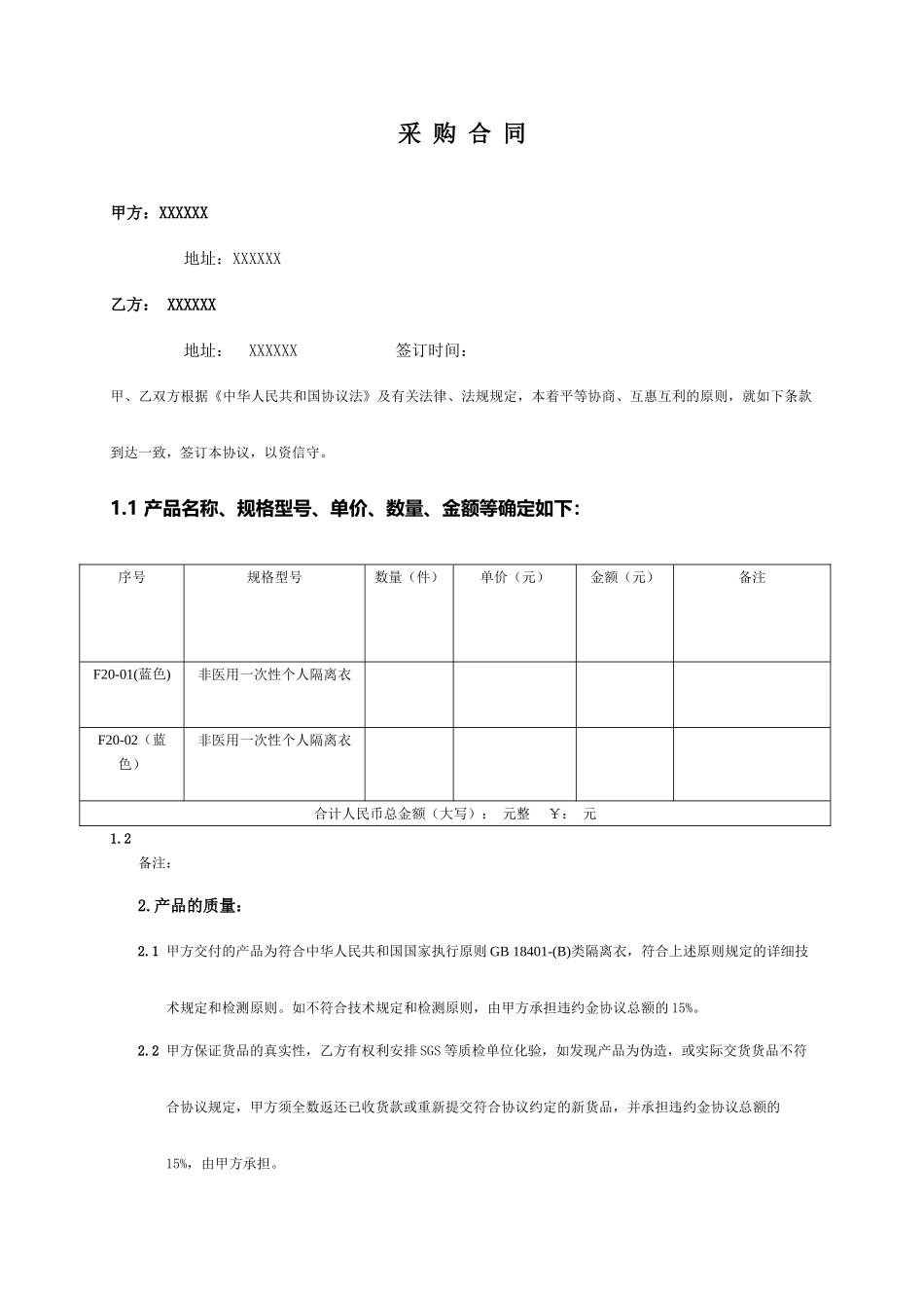 防护服采购合同_第1页
