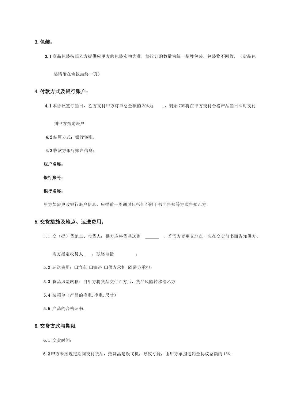防护服采购合同_第2页