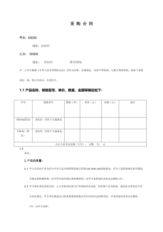 防护服采购合同