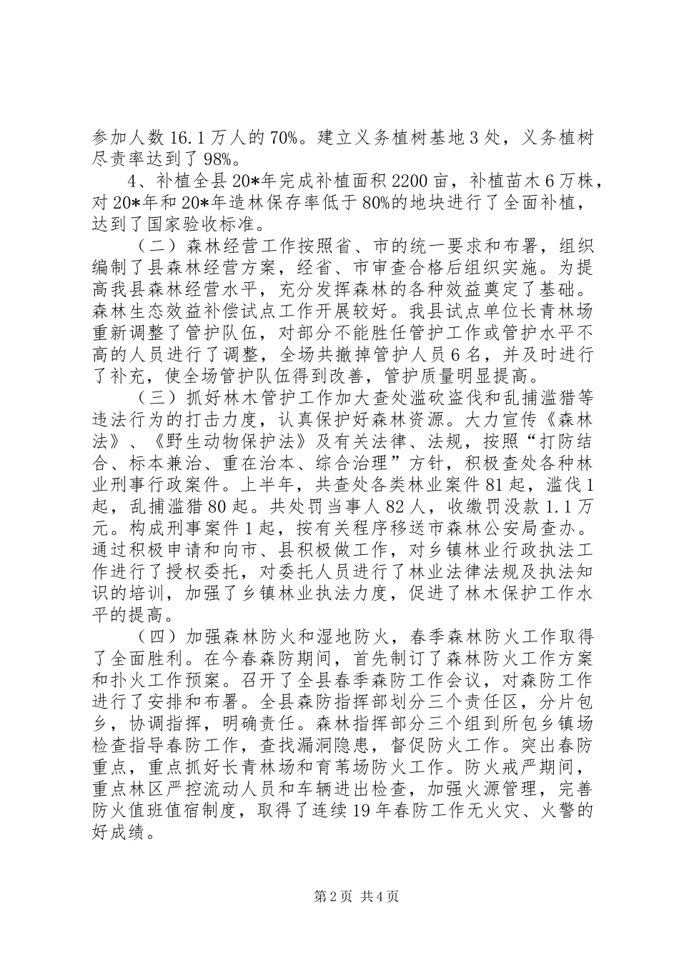 县林业局半年的工作总结_第2页