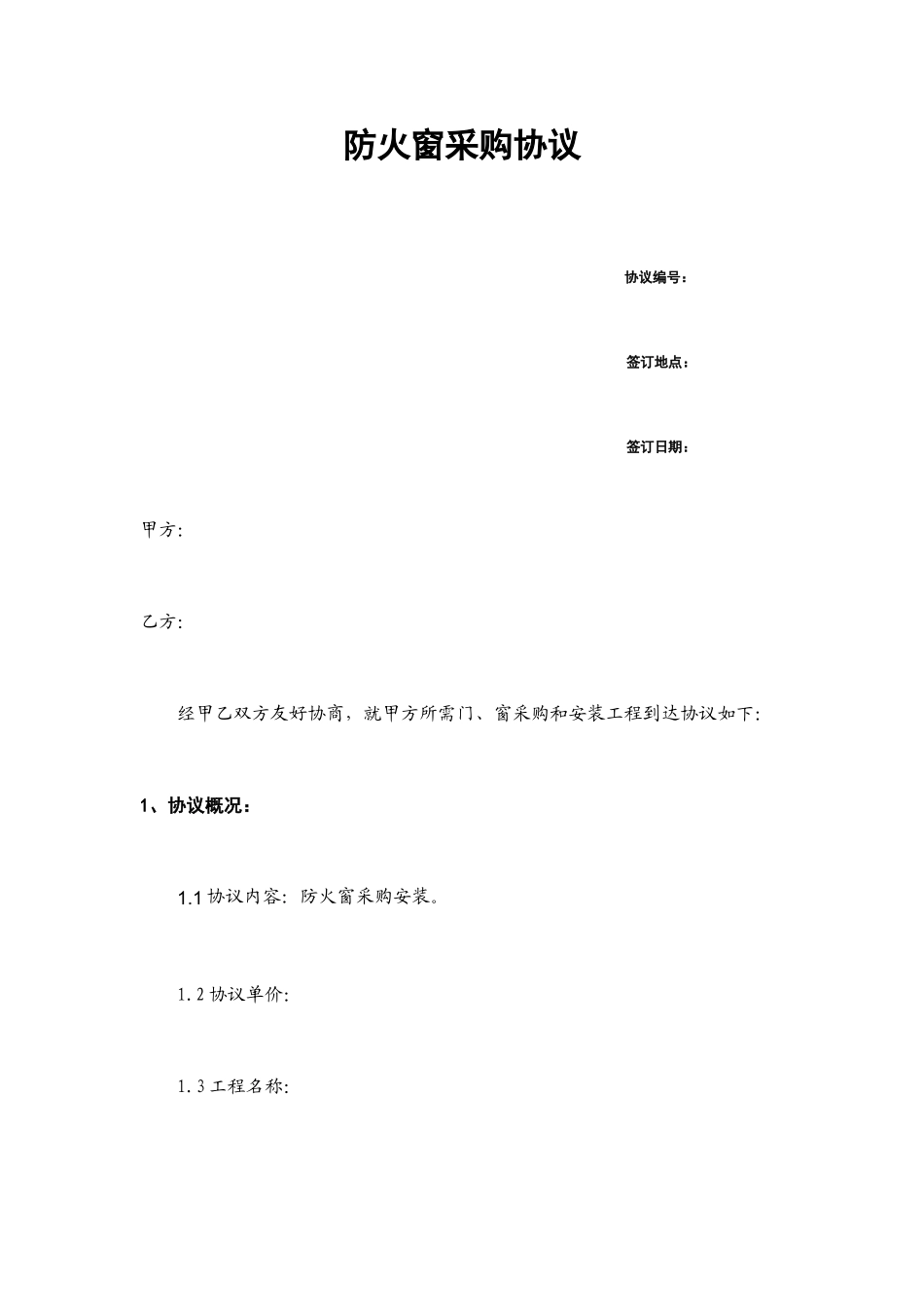 防火窗采购合同_第1页