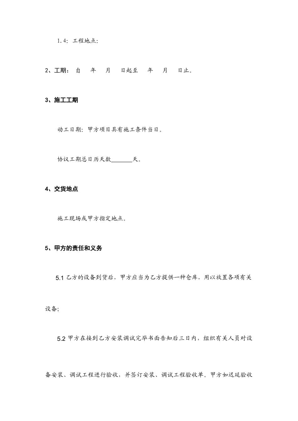 防火窗采购合同_第2页