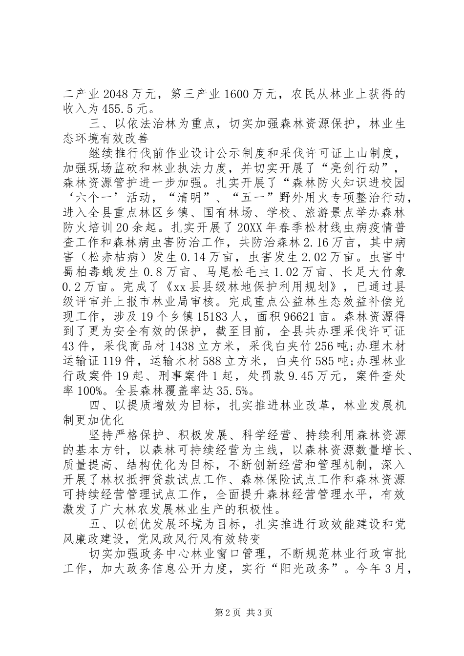 县林业局半年工作总结_第2页