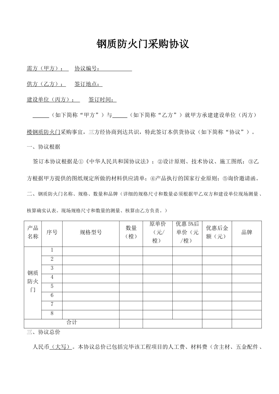 防火门采购合同_第1页
