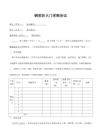 防火门采购合同