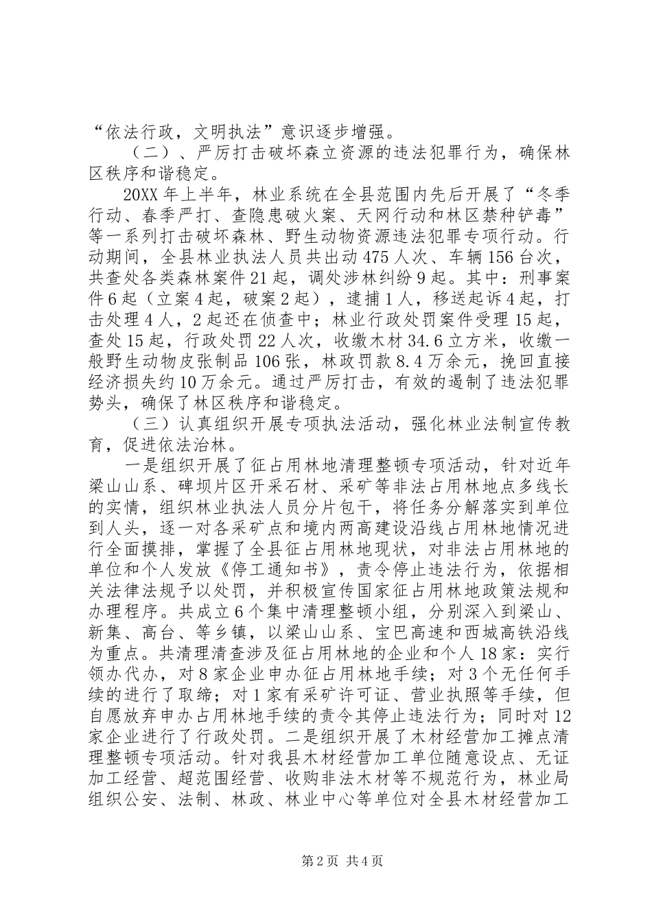 县林业局半年依法治理工作总结_第2页