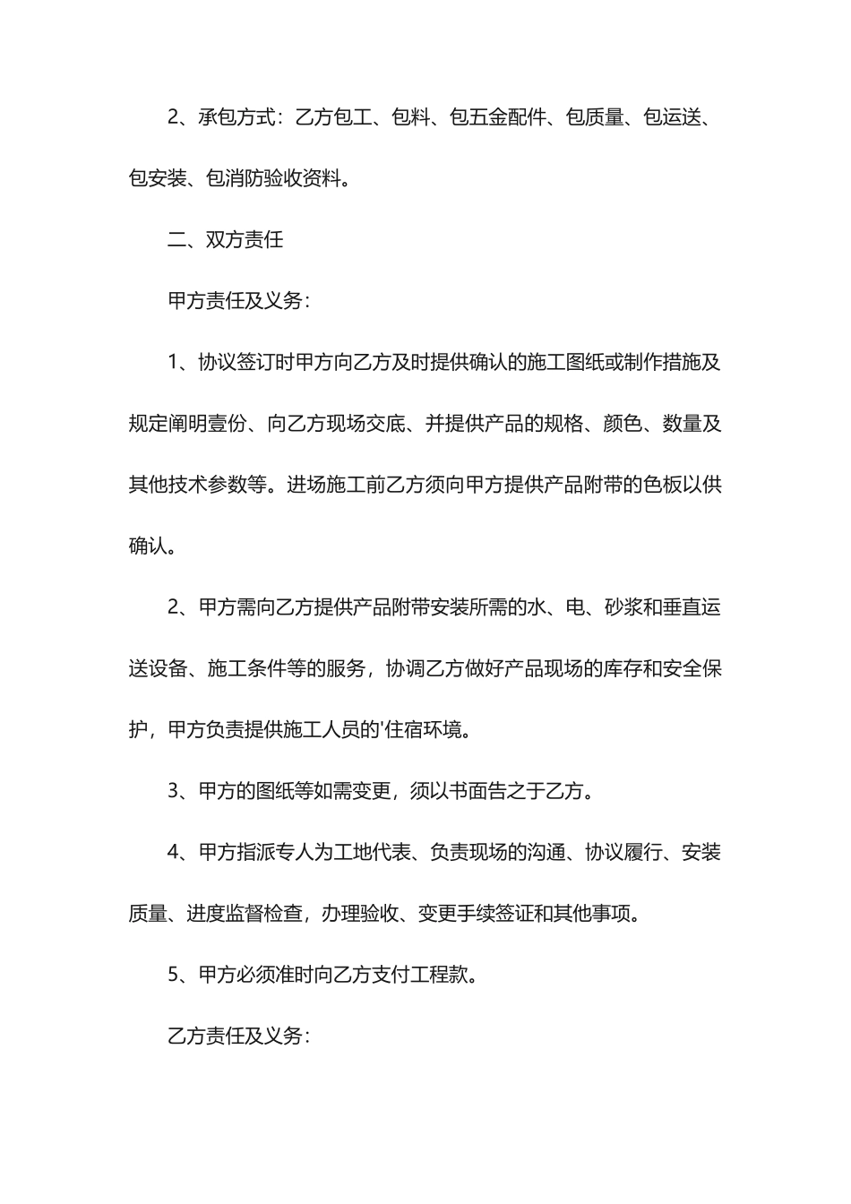 防火门合同范本_第2页