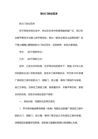 防火门合同范本