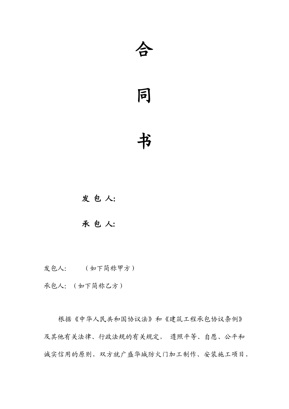 防火门合同书_第2页