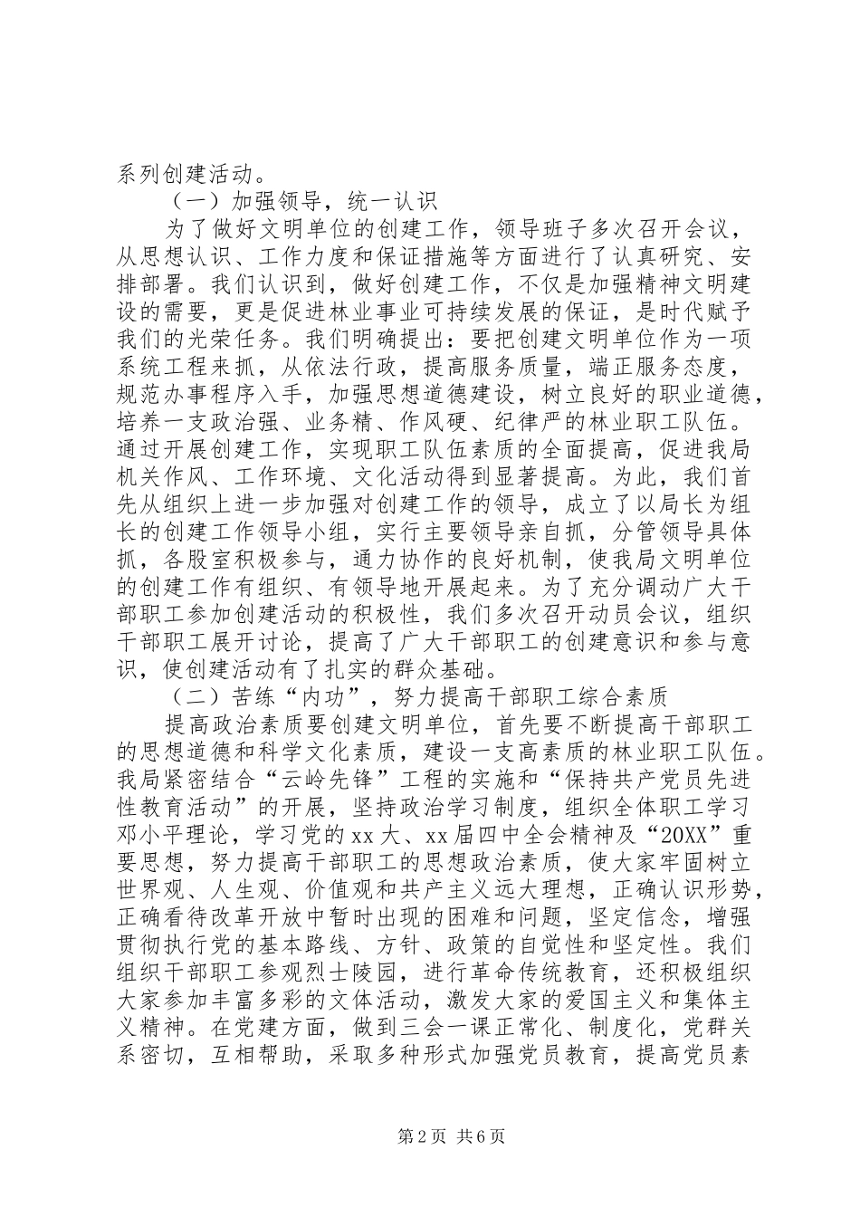县林业局创建文明单位申报材料_第2页
