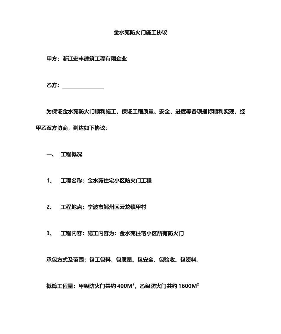 防火门施工合同_第1页