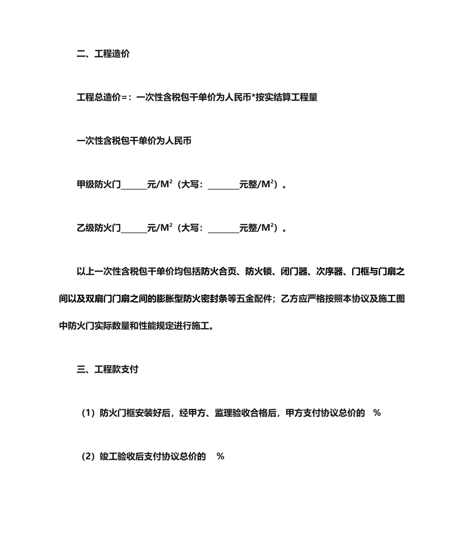 防火门施工合同_第2页