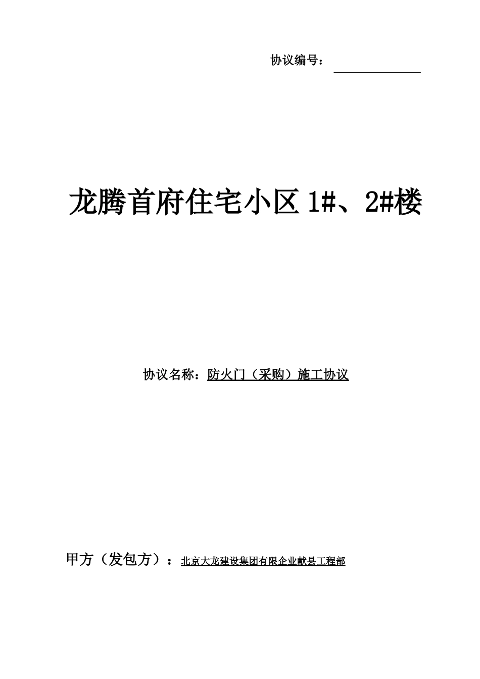 防火门施工合同定案_第1页