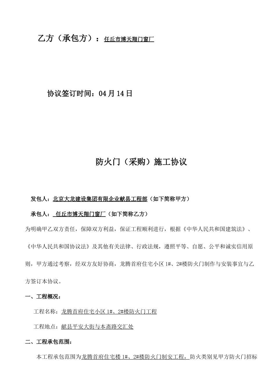 防火门施工合同定案_第2页