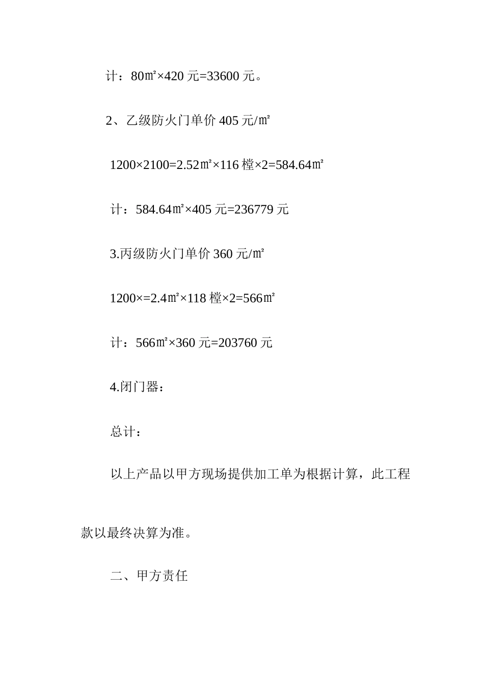 防火门销售合同_第2页