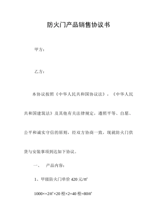 防火门销售合同
