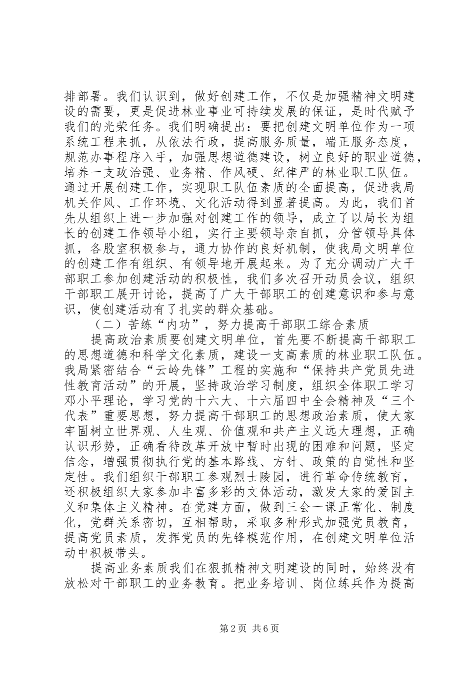 县林业局创先争优申报材料_第2页
