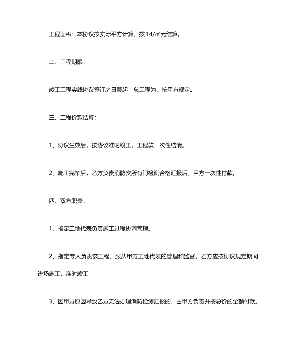 防火涂料承包合同_第2页