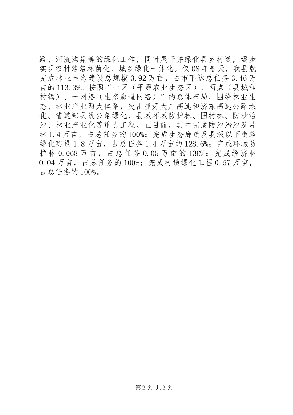 县林业局促进城乡绿化一体化建设情况汇报_第2页