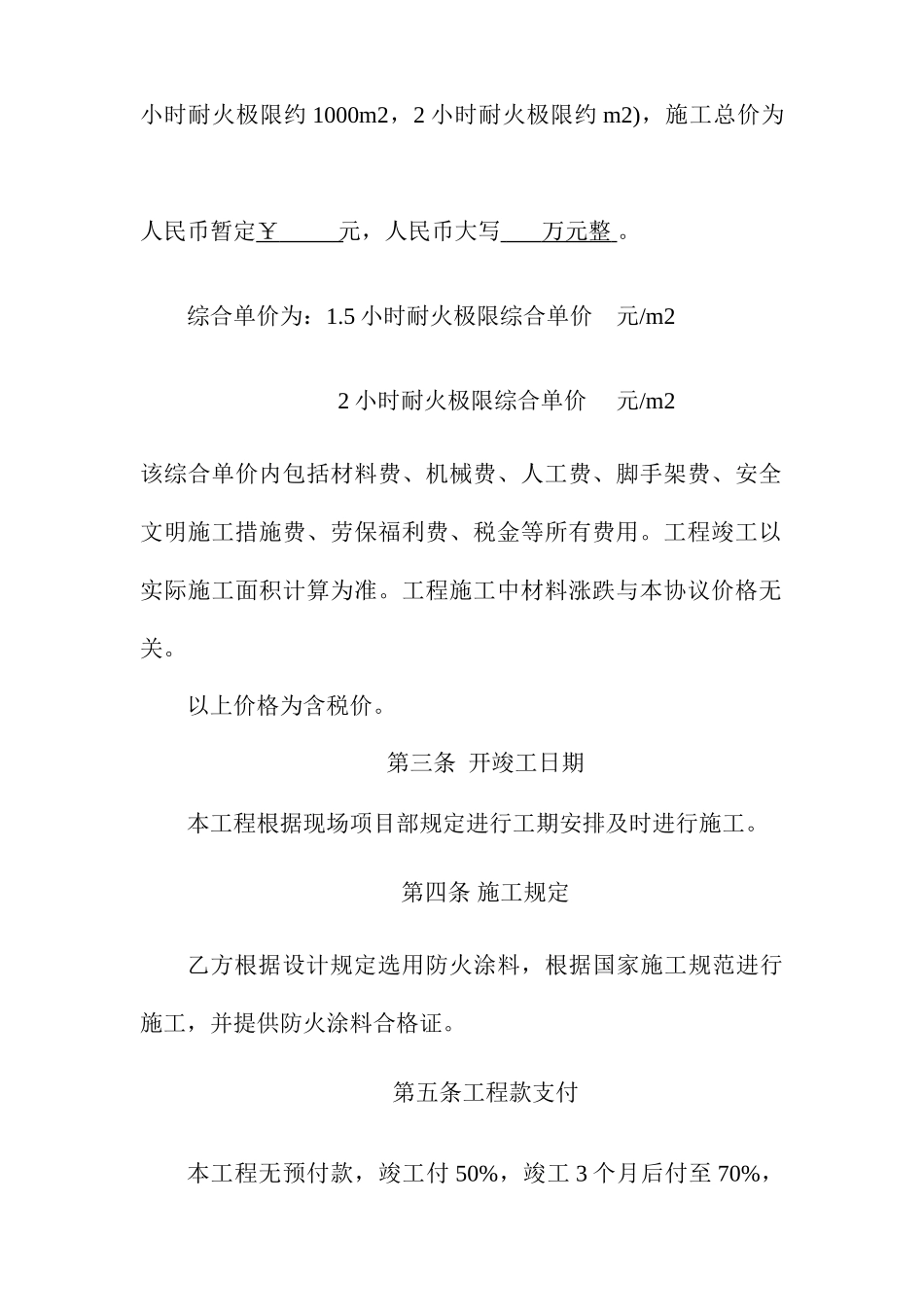 防火涂料施工合同_第2页