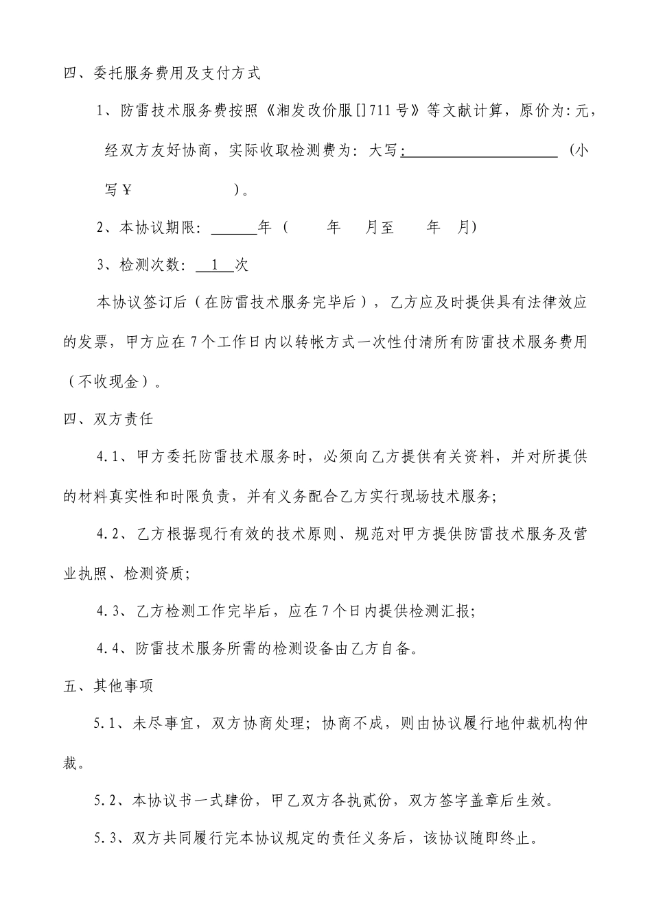 防雷技术服务合同_第2页