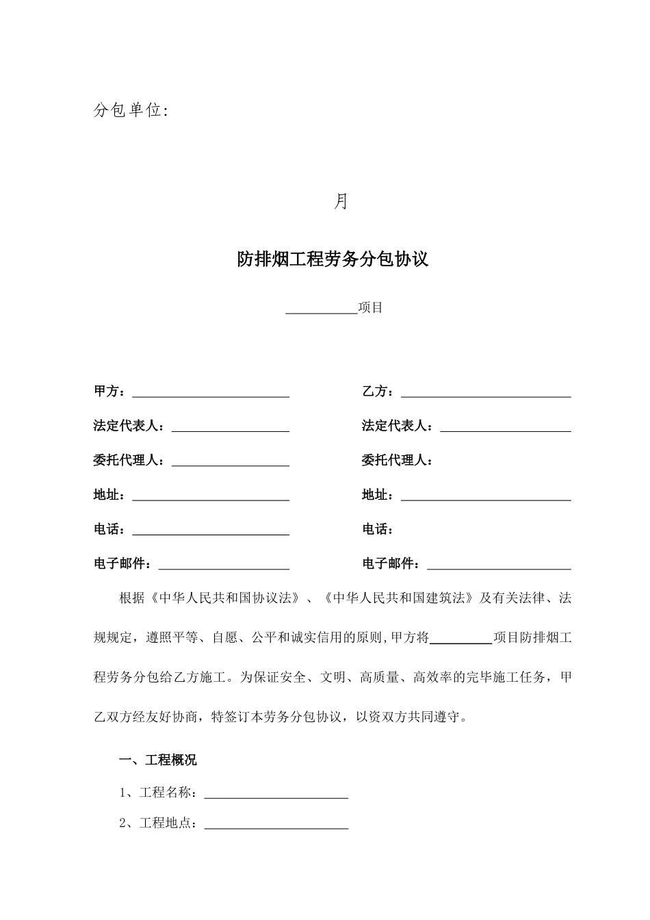 防排烟劳务分包规定合同_第2页