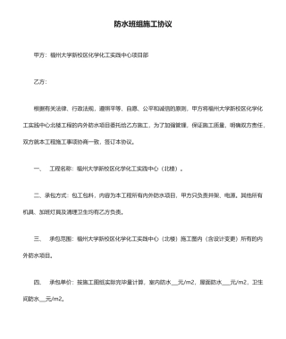防水班组施工合同