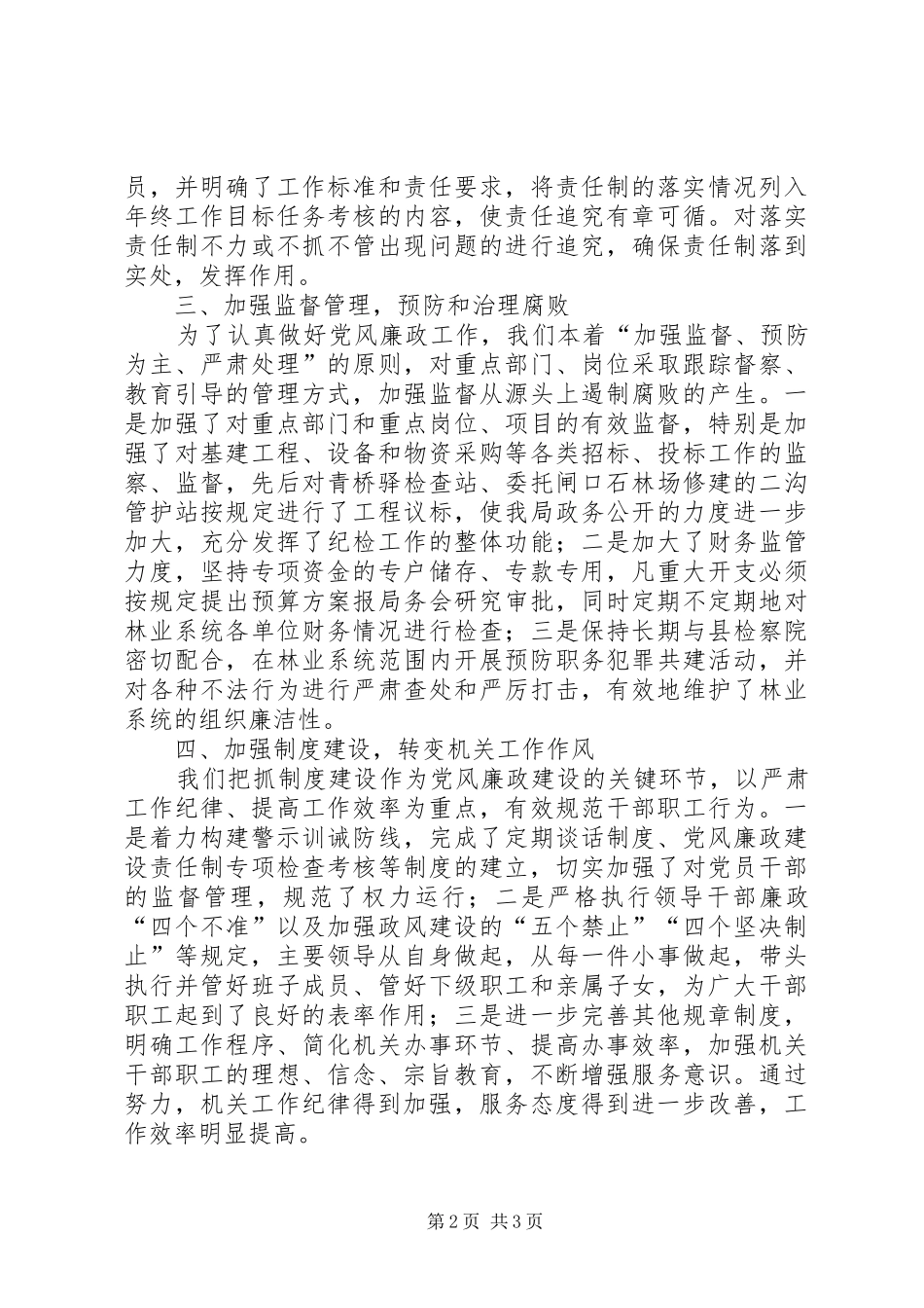 县林业局党风廉政建设工作总结_第2页