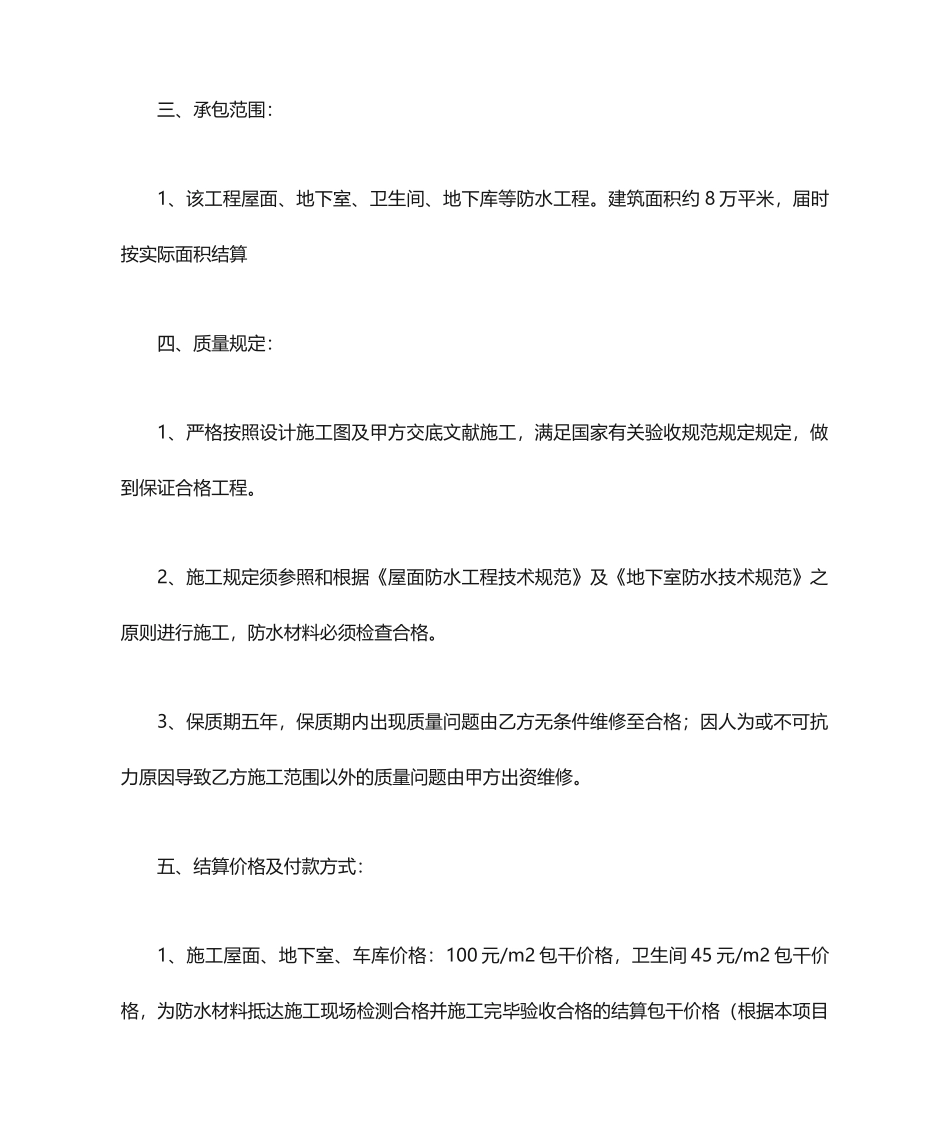 防水承包合同_第2页
