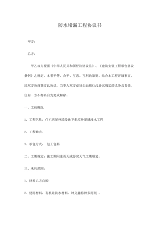 防水堵漏合同书