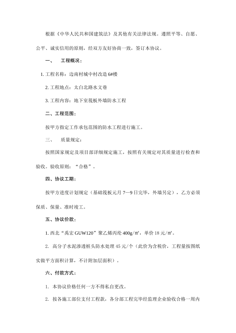 防水工程承包合同_第2页