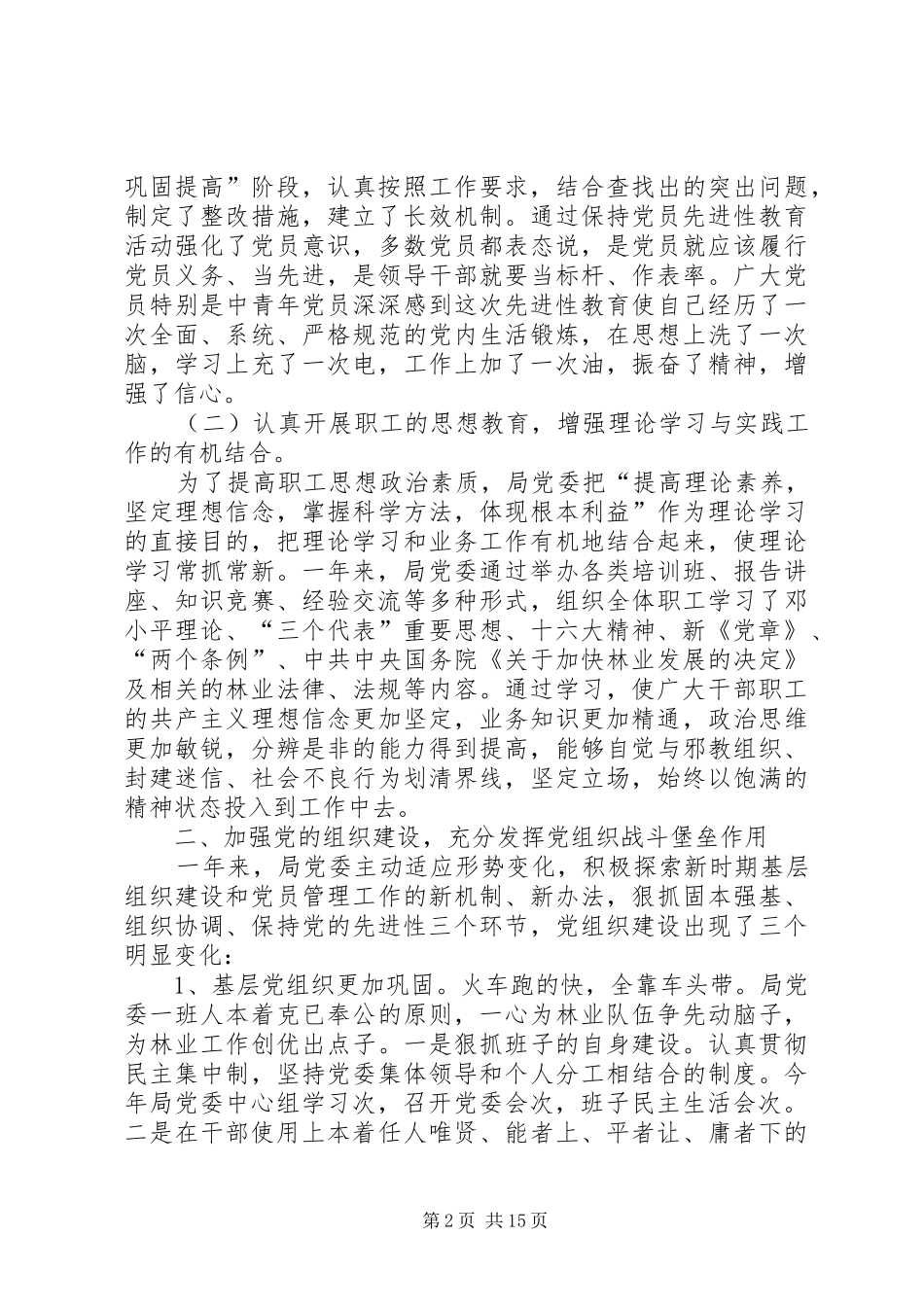 县林业局党委工作总结_第2页