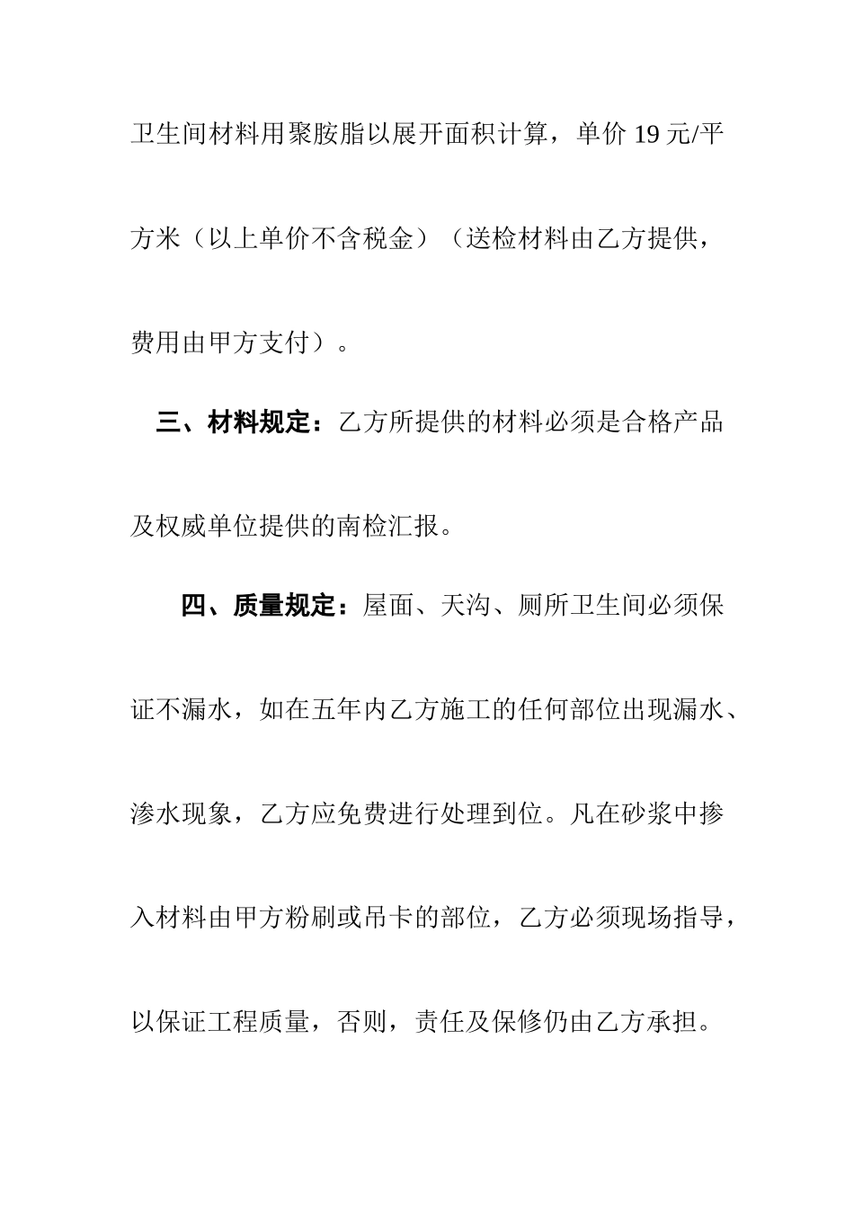 防水合同协议_第2页