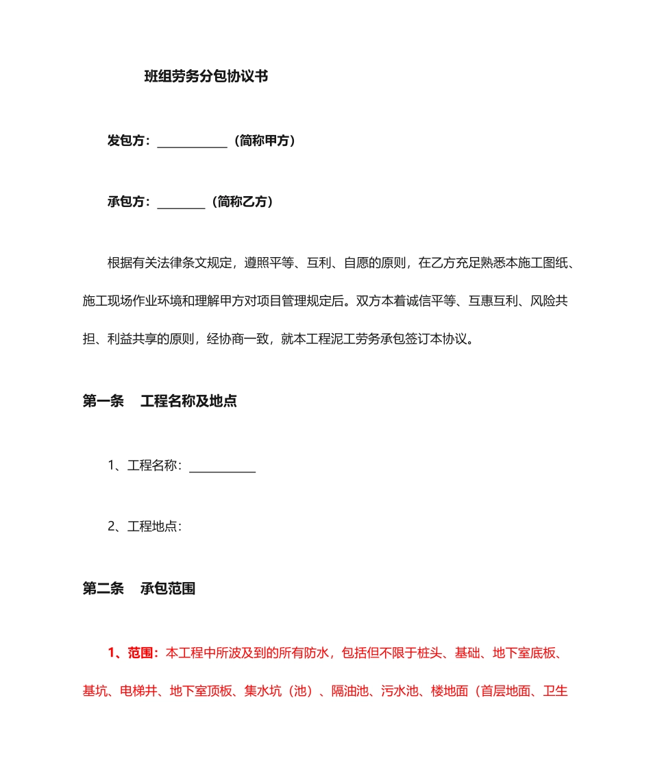 防水劳务分包规定合同_第2页