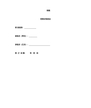 防水劳务分包规定合同