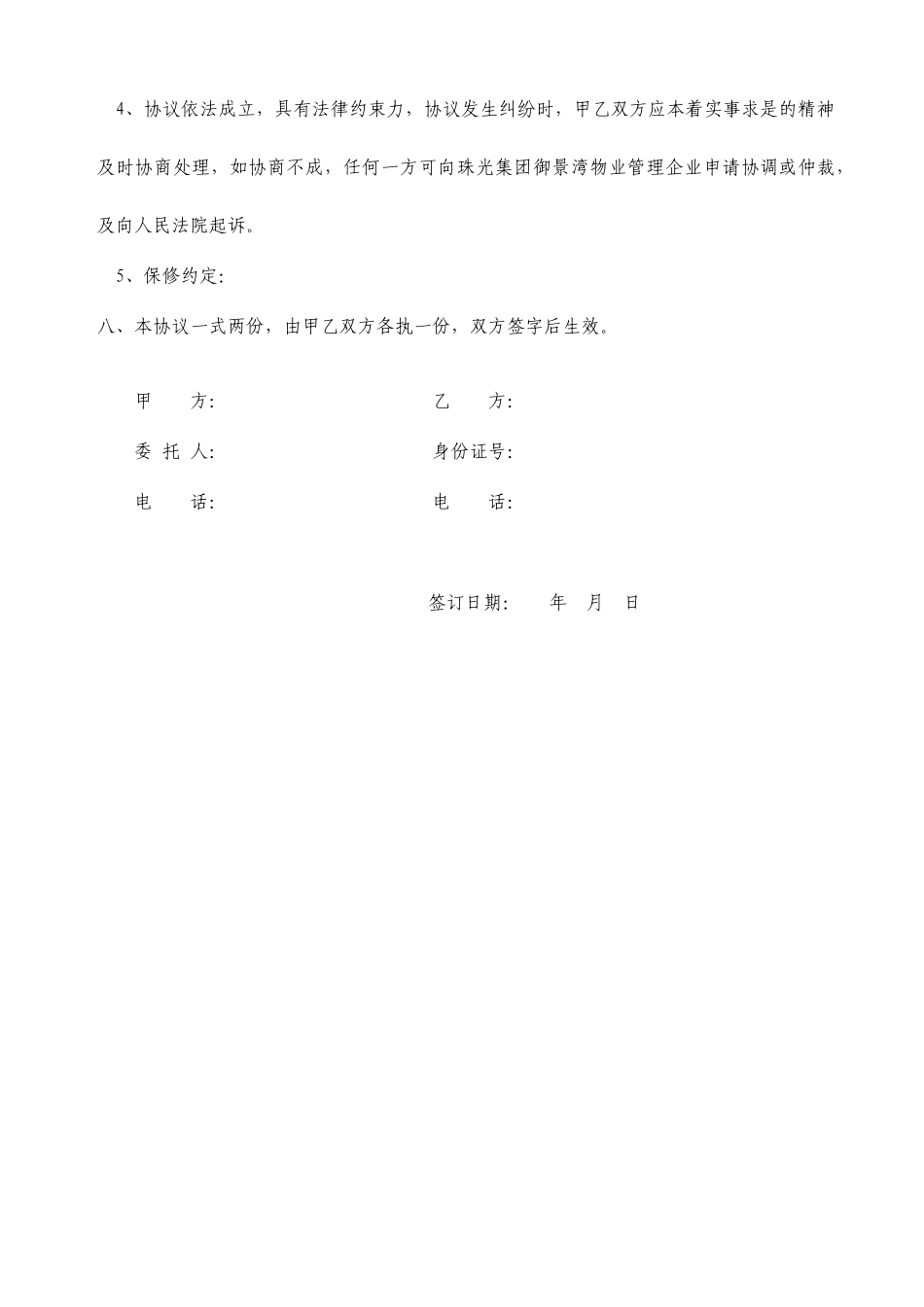 防水劳务分包合同参考草案_第2页