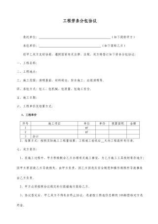 防水劳务分包合同参考草案