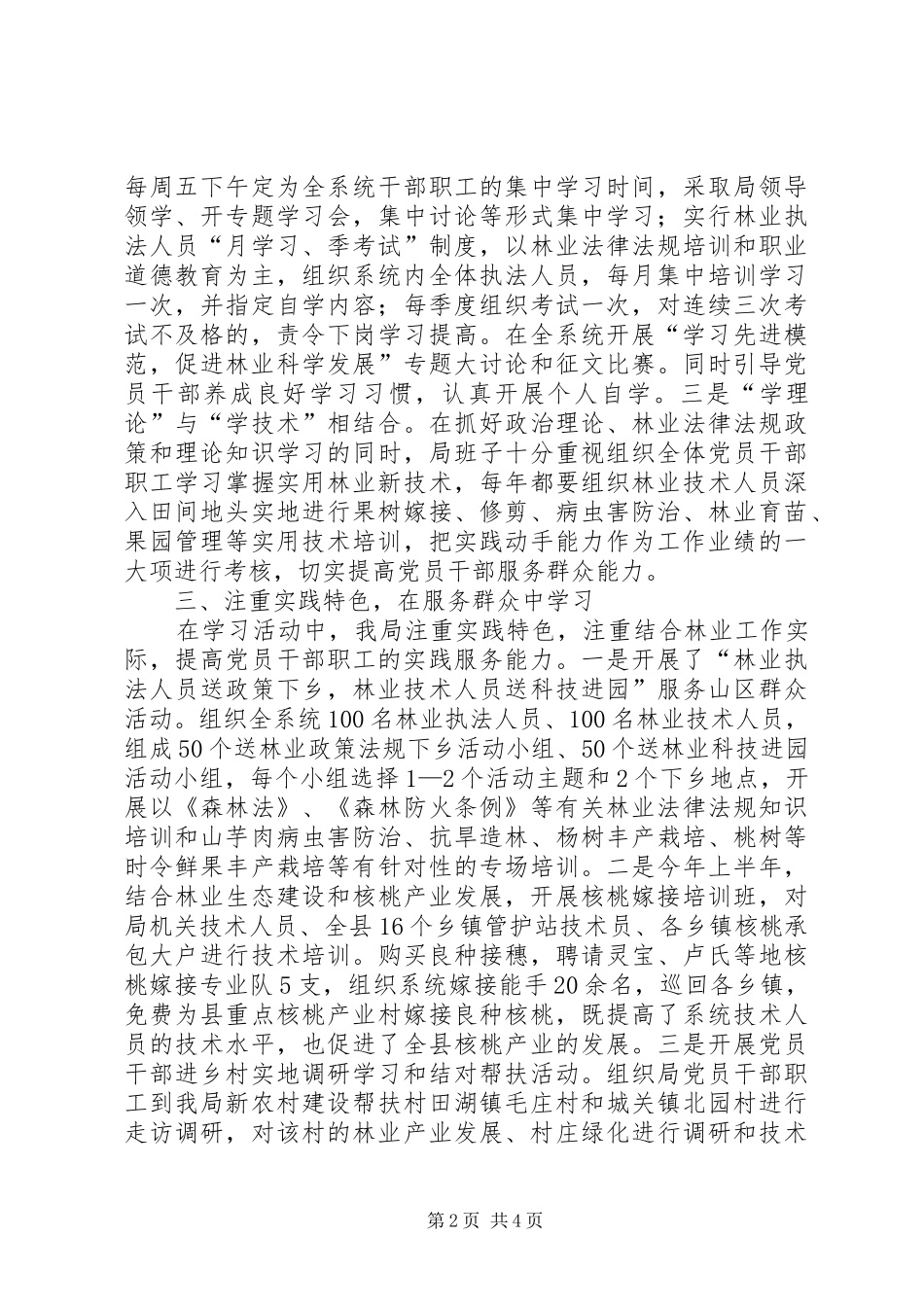 县林业局党总支创建学习型党组织典型事迹材料_第2页