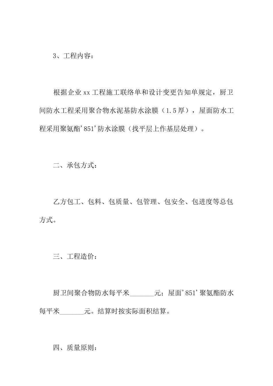 防水施工合同 (4)_第2页