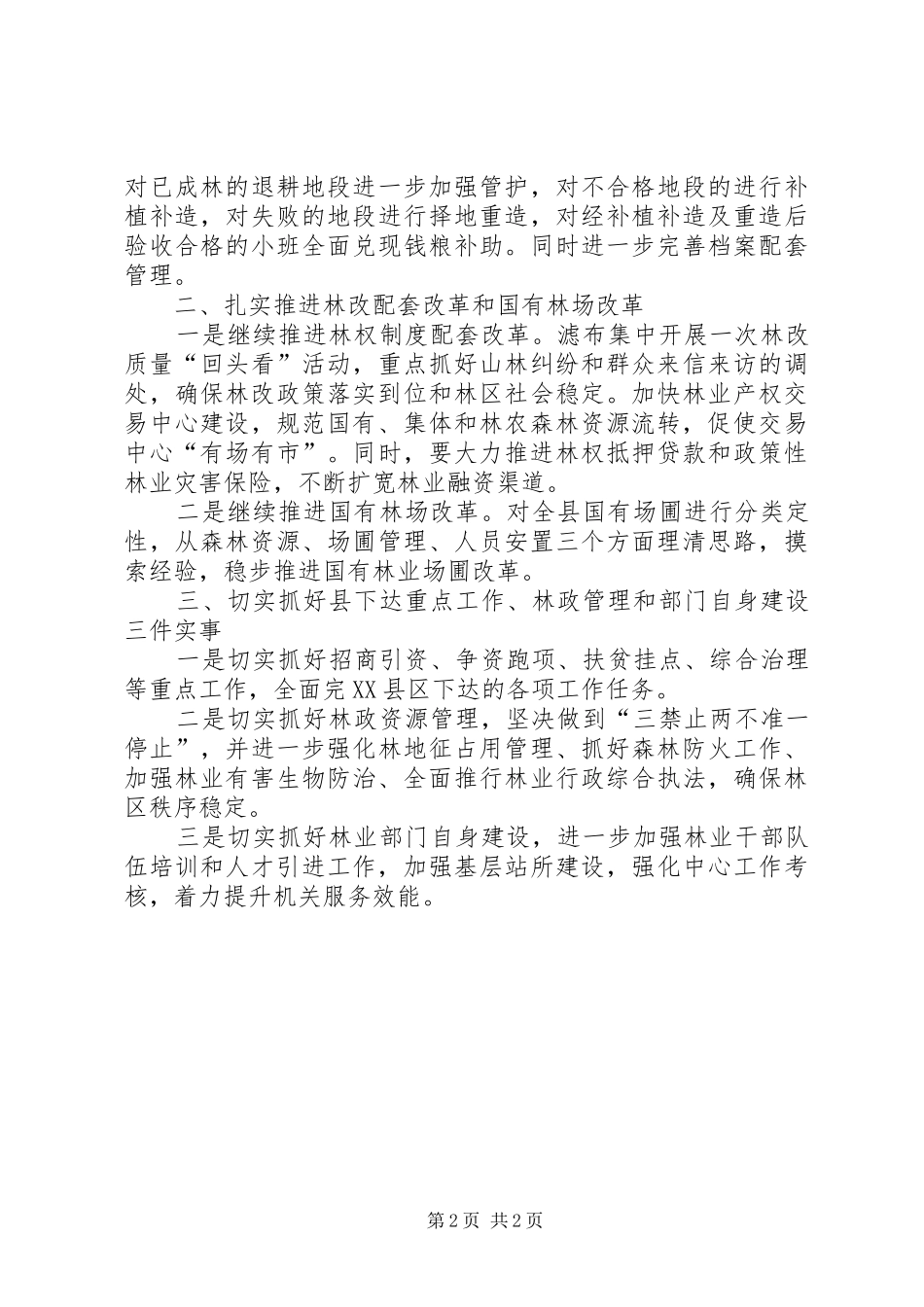 县林业局的工作思路_第2页