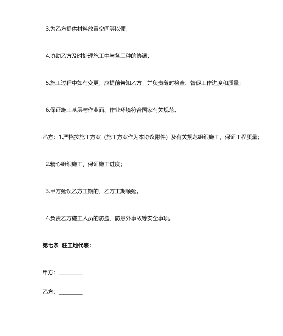 防水施工合同范文_第2页