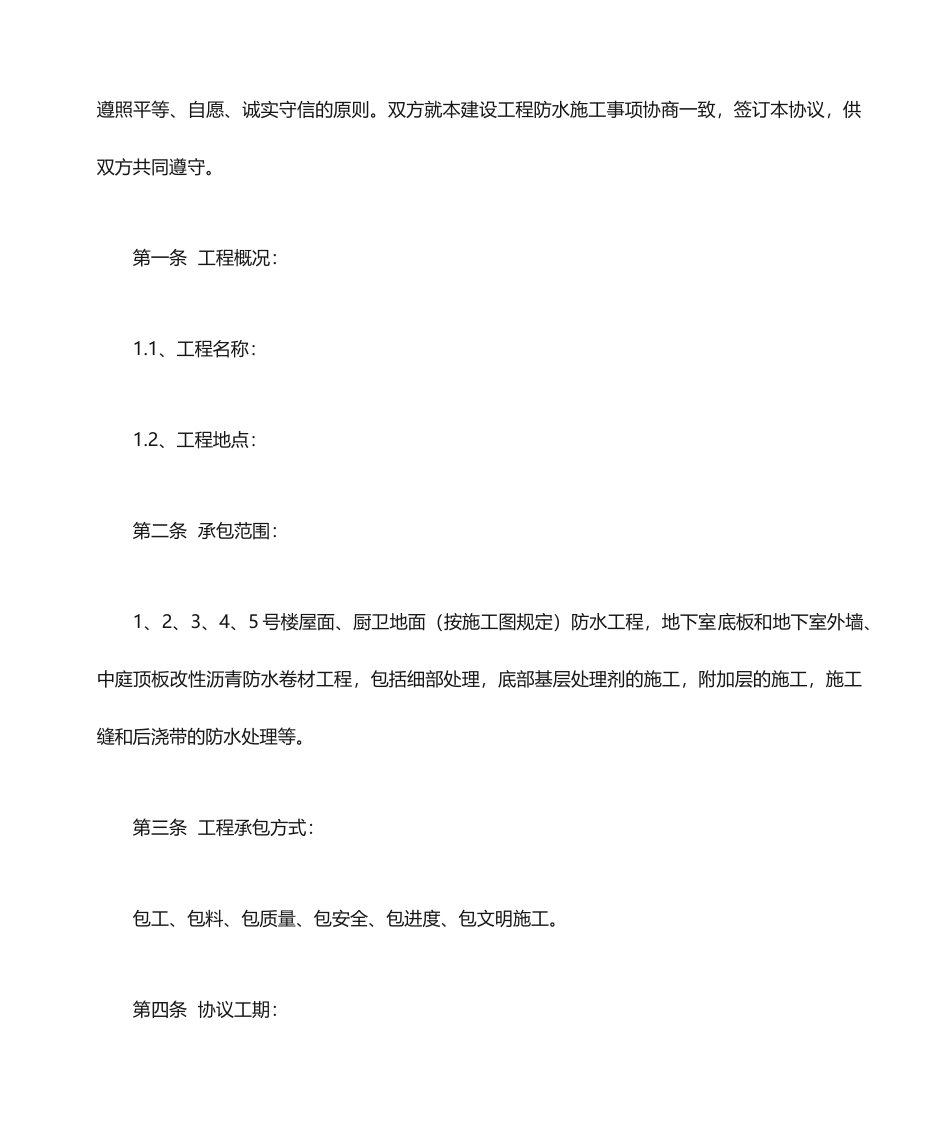 防水施工合同样本_第2页