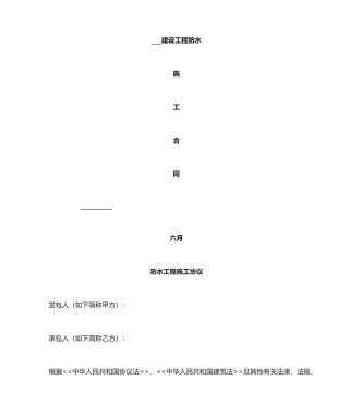 防水施工合同样本